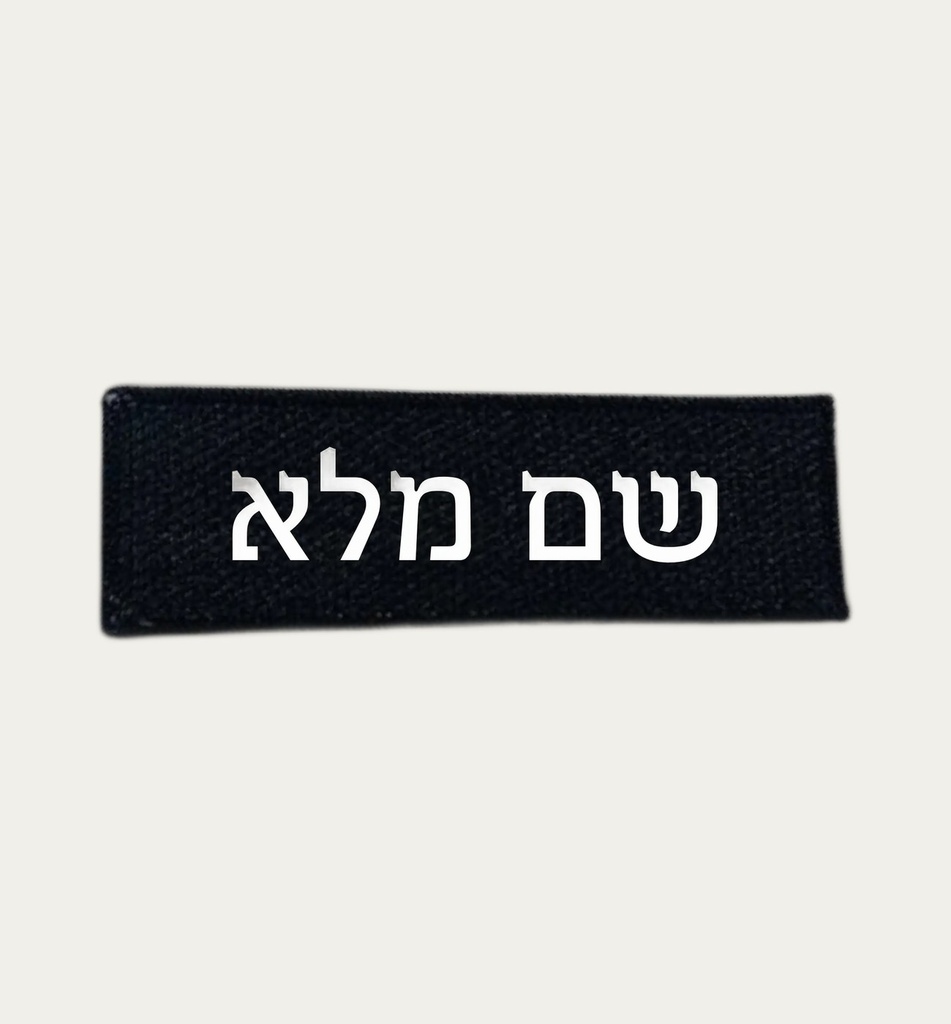 תג שם על אפוד זיהוי