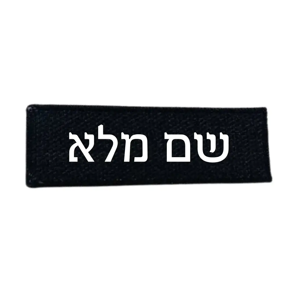 תג שם על אפוד זיהוי